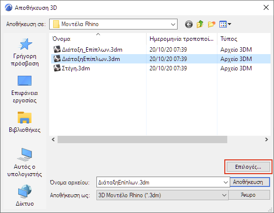 RhinoOpenObjectDialog.png