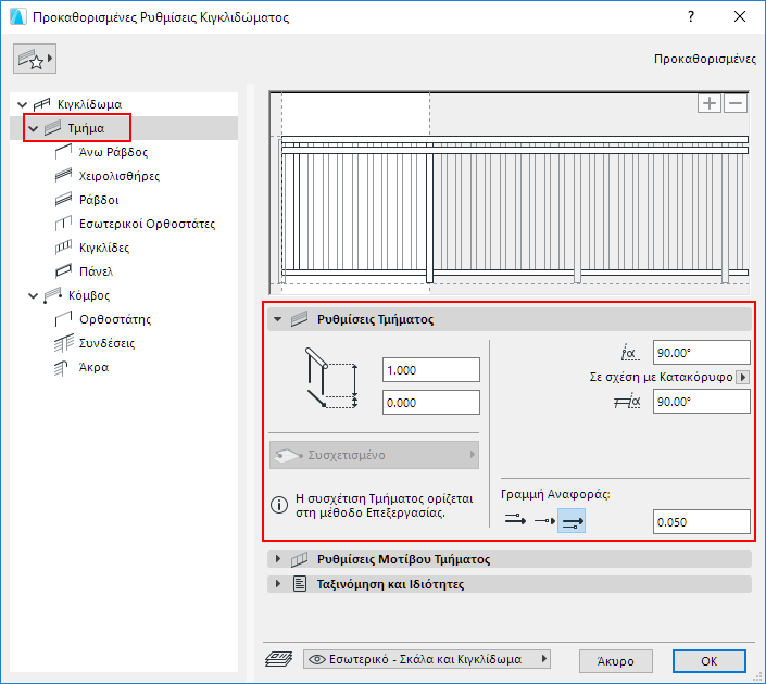 SegmentSettings.png