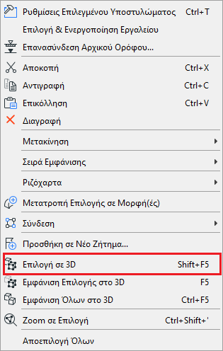 SelectIn3DContext.png