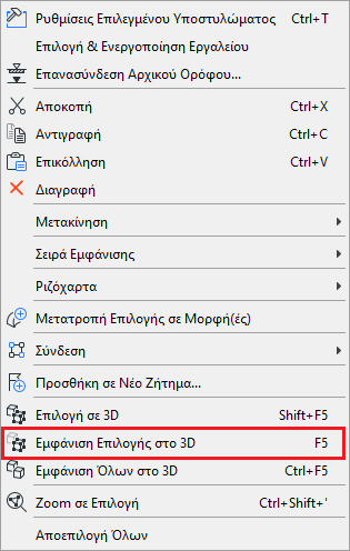 ShowSelectionIn3DContext.png