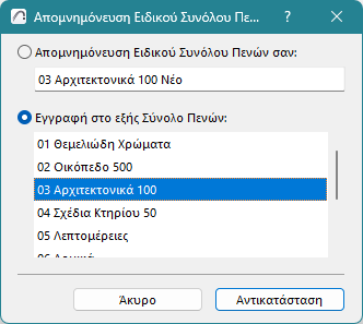StorePenSet.png