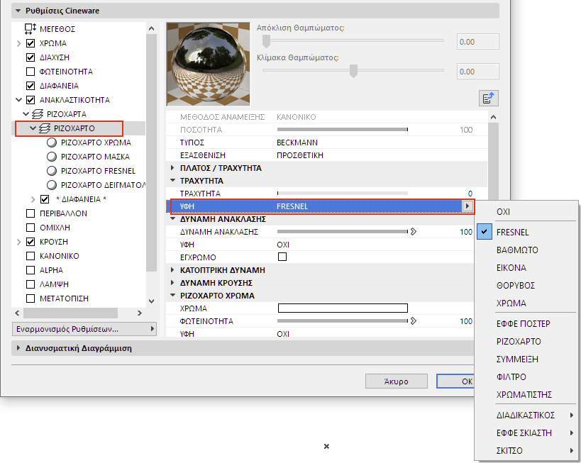 TextureReflectanceMenu.png