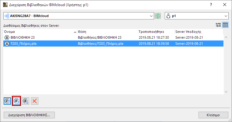 UpdateServerLibrary1.png