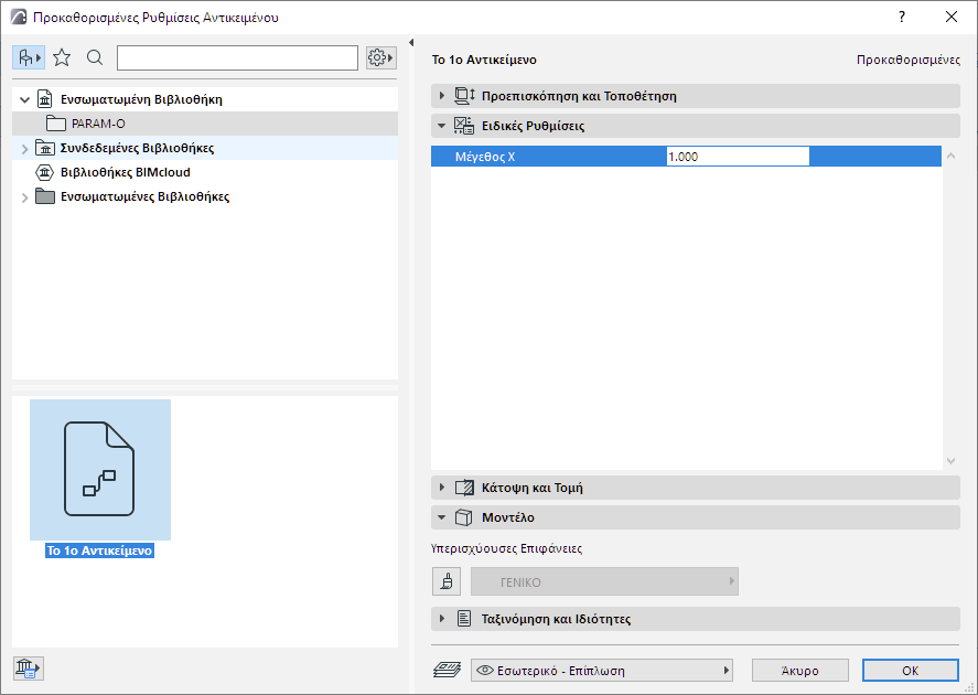 object_settings_block_params.png