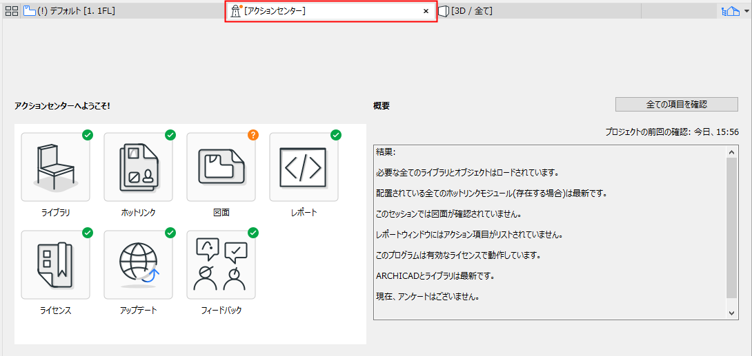 ActionCenterTab.png