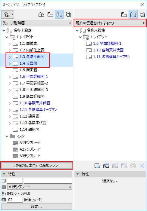 AddLayoutOrganizer00248.png