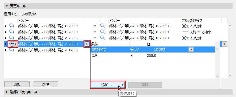 AdjustCriteria.png