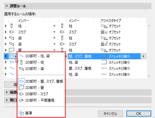AdjustMemberSet.png