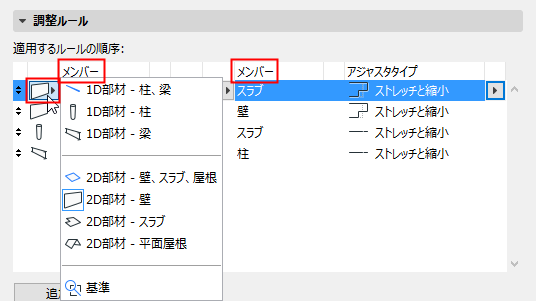 AdjustMembers.png