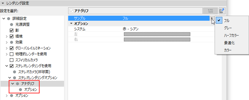 AnaglyphOptions.png