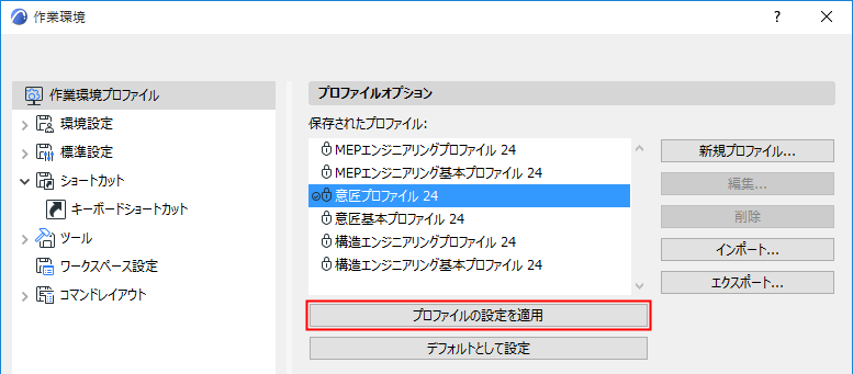 ApplyProfile.png