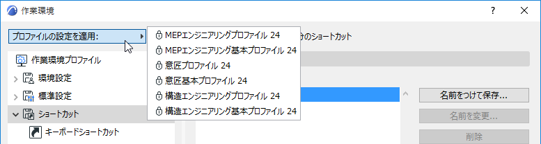 ApplySchemesofProfile.png