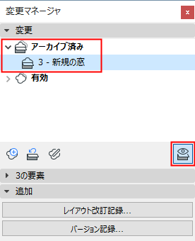 ArchivedChangeManager.png