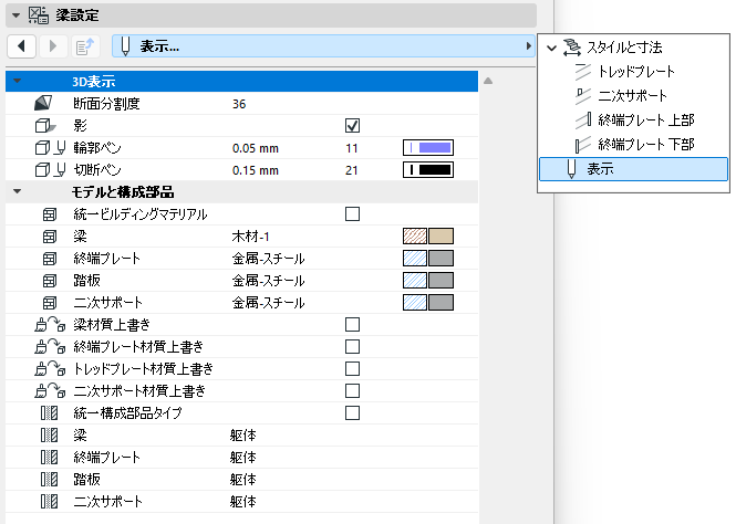 BeamComponentSettings2.png