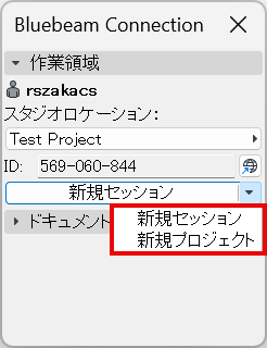 BluebeamNewSessionandProject.png