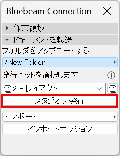 BluebeamPublishtoStudio.png