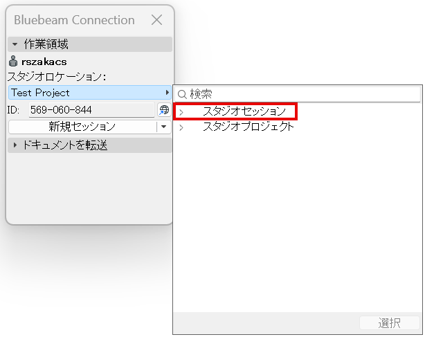 BluebeamStudioSessions.png