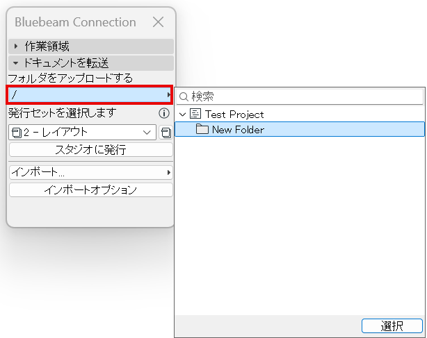 BluebeamUploadFolder.png