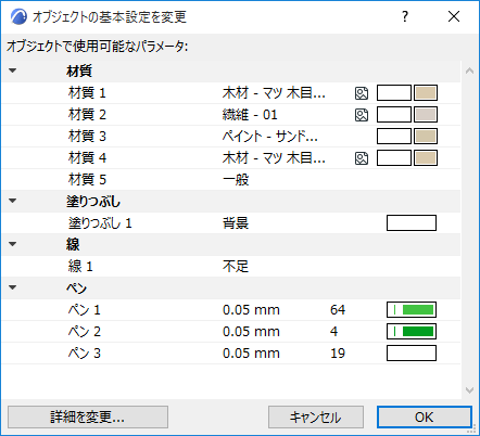 ChangeObjectSettings00205.png