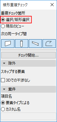 CheckLinearOverlapsSelectionMarquee2.png