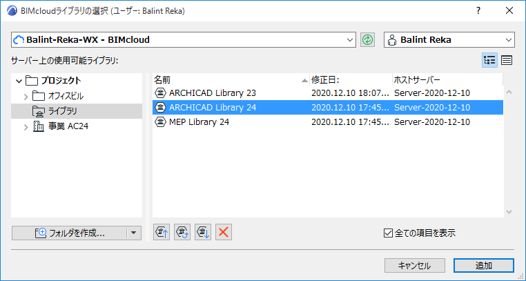 ChooseBIMServerLibraries.png