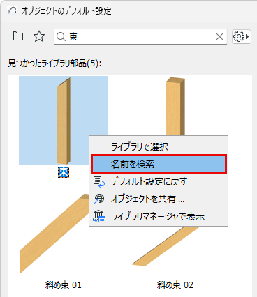 CopyNameLibPart.png