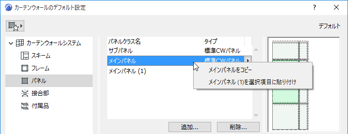 CopyPanelSettings.png