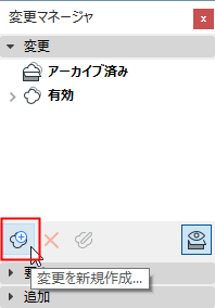 CreateNewChangeMgr.png