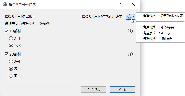 CreateStructuralSupport_1.png