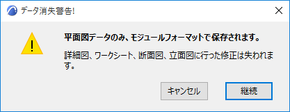 DataLossWarning.png