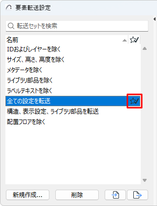 DefaultFavoriteTransfer.png