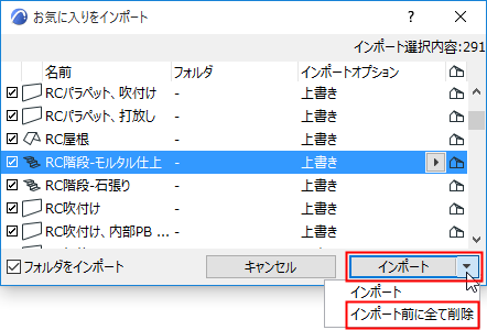 DeleteBeforeImport.png