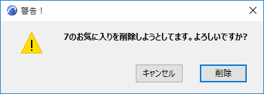 DeleteFavoritesWarning.png