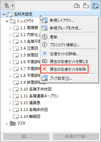 DeleteIssue_Navigator.png