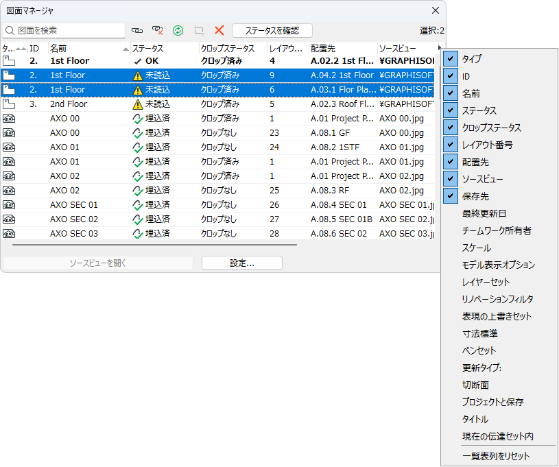 DrawingMgrListColumns.png