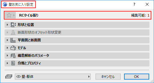 EditFavoriteSingle.png