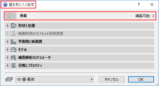 EditFavoriteVarious.png