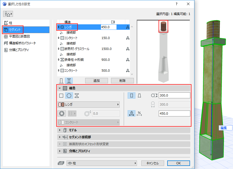 EditSegmentSettings.png
