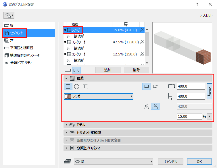 EditSegmentSettingsBeam.png
