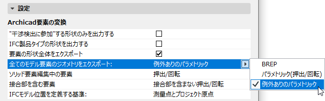 ExportAsBREP.png