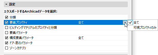 ExportIFCProperties.png