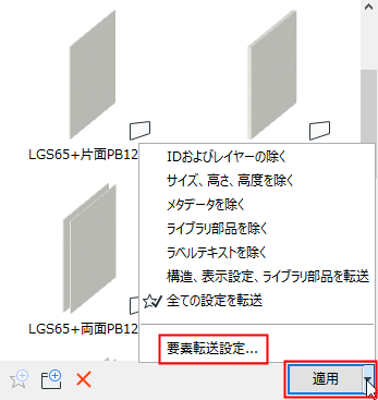 FavoriteTransferApply.png