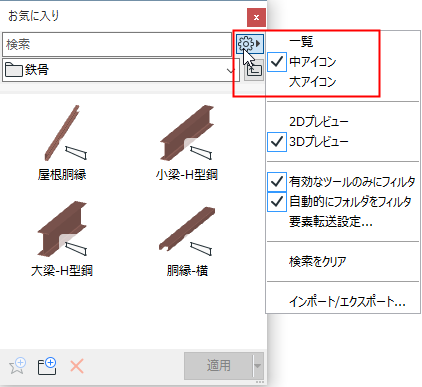 FavoritesSettings.png