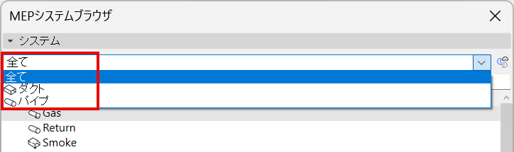 FilterMEPSystemList.png