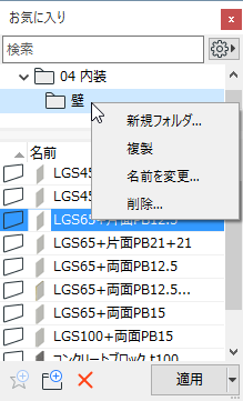 FolderFavoriteContext.png
