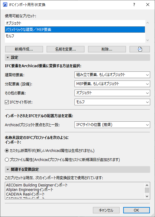 GeomConversionImport.png