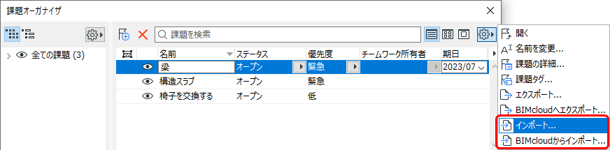 ImportBCFCommand.png