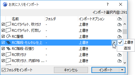 ImportFavorites.png