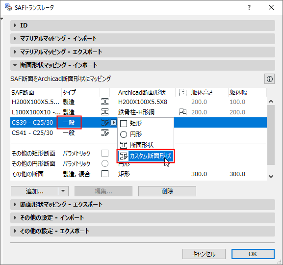 ImportGeneralCustomProf.png