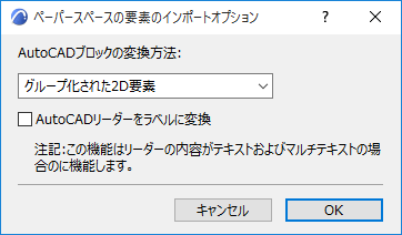 ImportOptionsPaperSpace.png